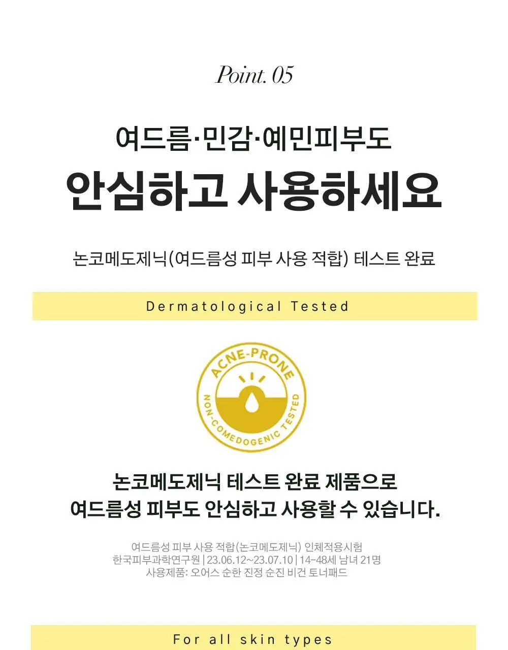 [수분결광 / 예민한피부] 오어스 민들레 진정 토너패드 90매 상세페이지 18